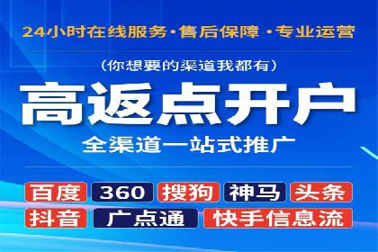 成功开户，竞价端口运营秘诀